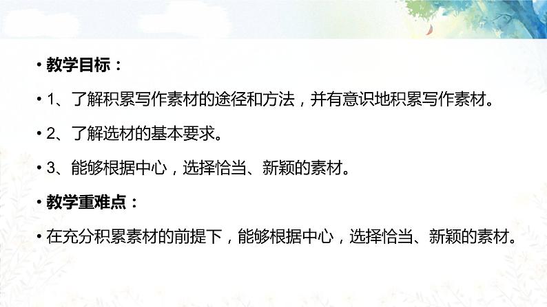 专题02 写作素材积累并合理选材 课件+教案02