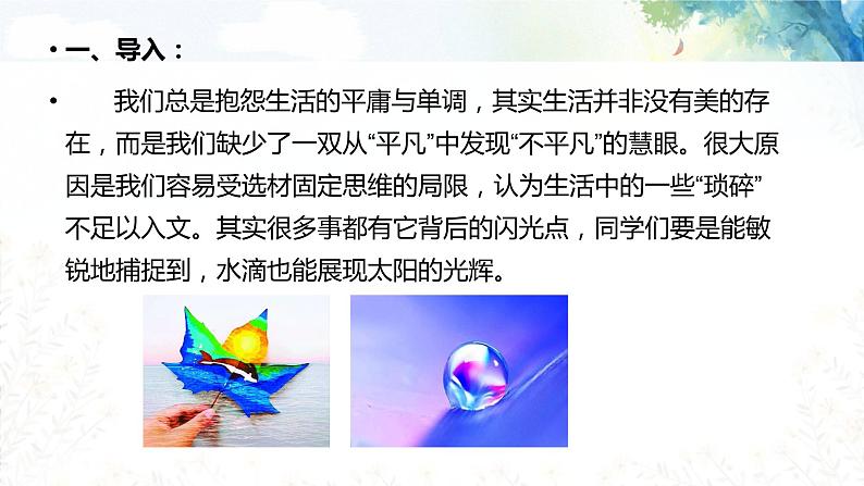 专题02 写作素材积累并合理选材 课件+教案03