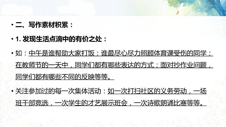 专题02 写作素材积累并合理选材 课件+教案04