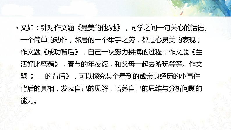 专题02 写作素材积累并合理选材 课件+教案05