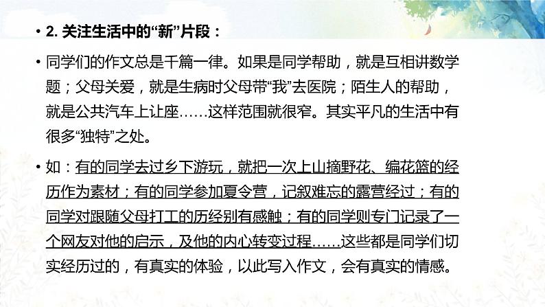 专题02 写作素材积累并合理选材 课件+教案06