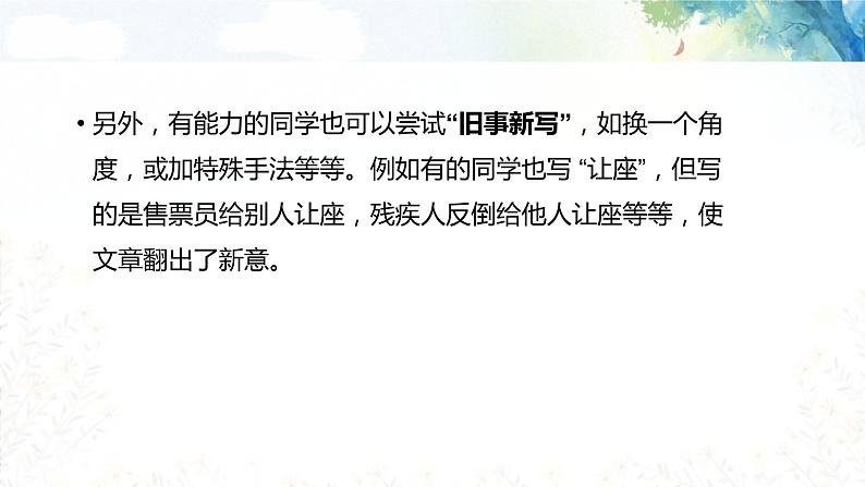 专题02 写作素材积累并合理选材 课件+教案08