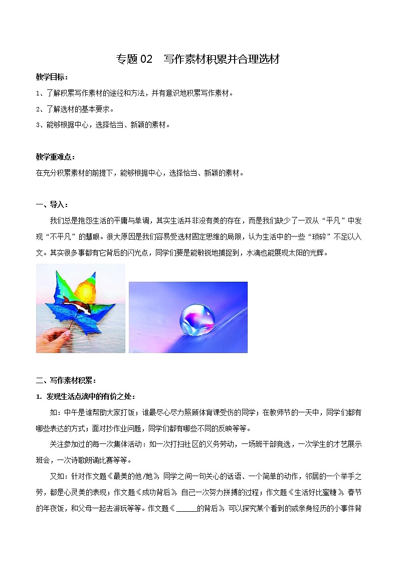 专题02 写作素材积累并合理选材 课件+教案01