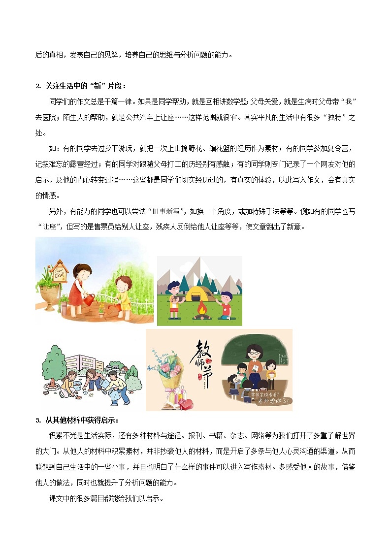 专题02 写作素材积累并合理选材 课件+教案02