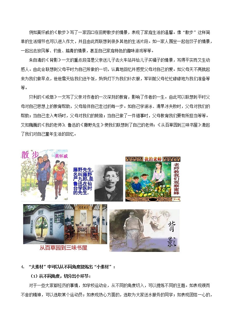 专题02 写作素材积累并合理选材 课件+教案03