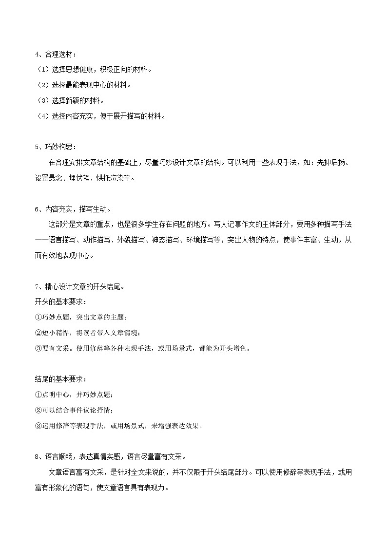 专题05 作文修改课-初中语文系统性作文教学指导教案第2页