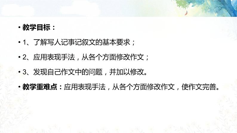 专题05 作文修改课（课件）-初中语文系统性作文教学指导教案(共33张PPT)第2页