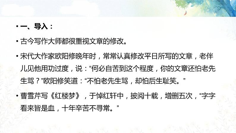 专题05 作文修改课（课件）-初中语文系统性作文教学指导教案(共33张PPT)第3页