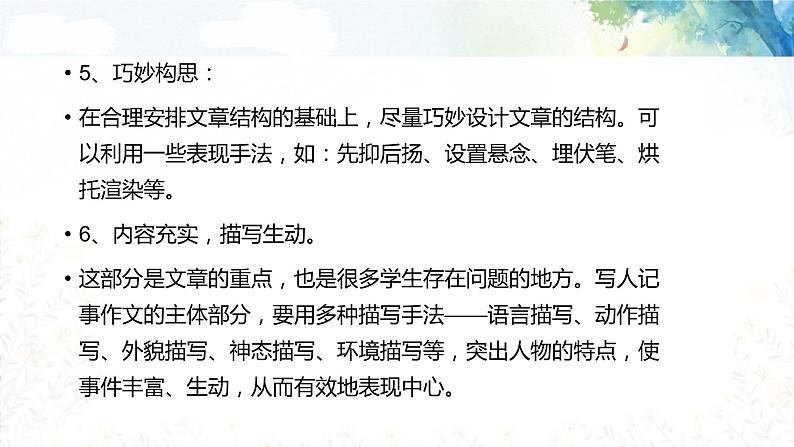 专题05 作文修改课（课件）-初中语文系统性作文教学指导教案(共33张PPT)第7页