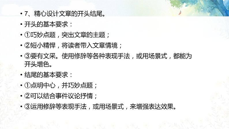 专题05 作文修改课（课件）-初中语文系统性作文教学指导教案(共33张PPT)第8页