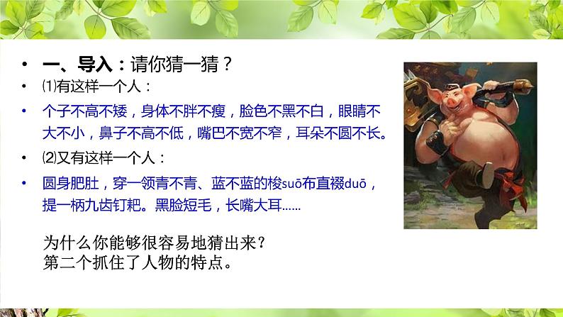 专题07 外貌描写、神态描写 课件+教案03