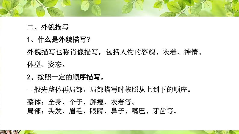 专题07 外貌描写、神态描写 课件+教案04