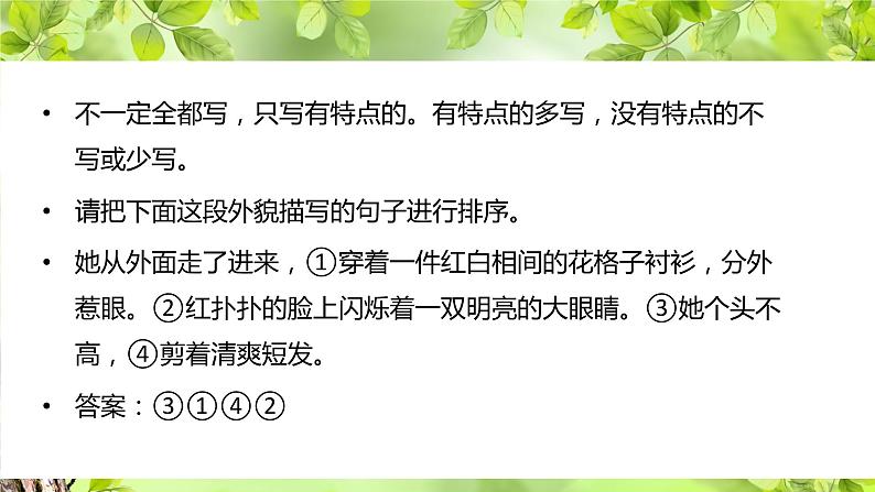专题07 外貌描写、神态描写 课件+教案05