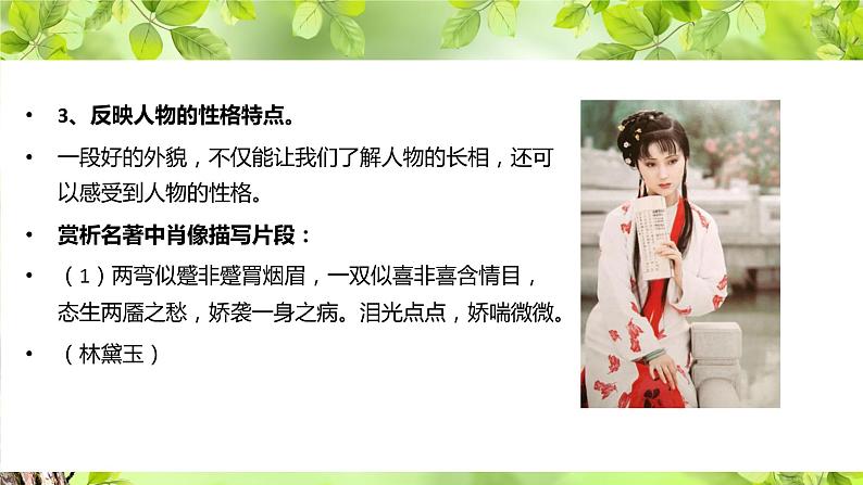 专题07 外貌描写、神态描写 课件+教案06