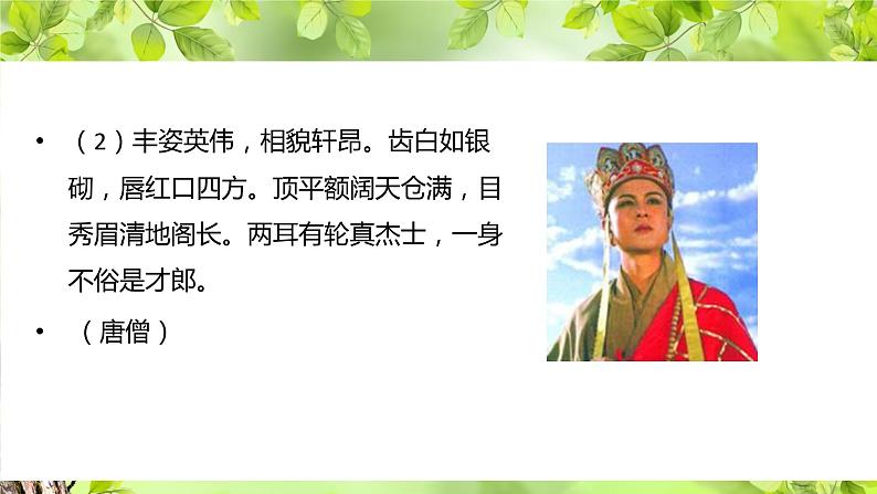 专题07 外貌描写、神态描写 课件+教案07