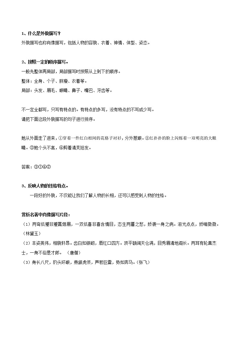 专题07 外貌描写、神态描写 课件+教案02