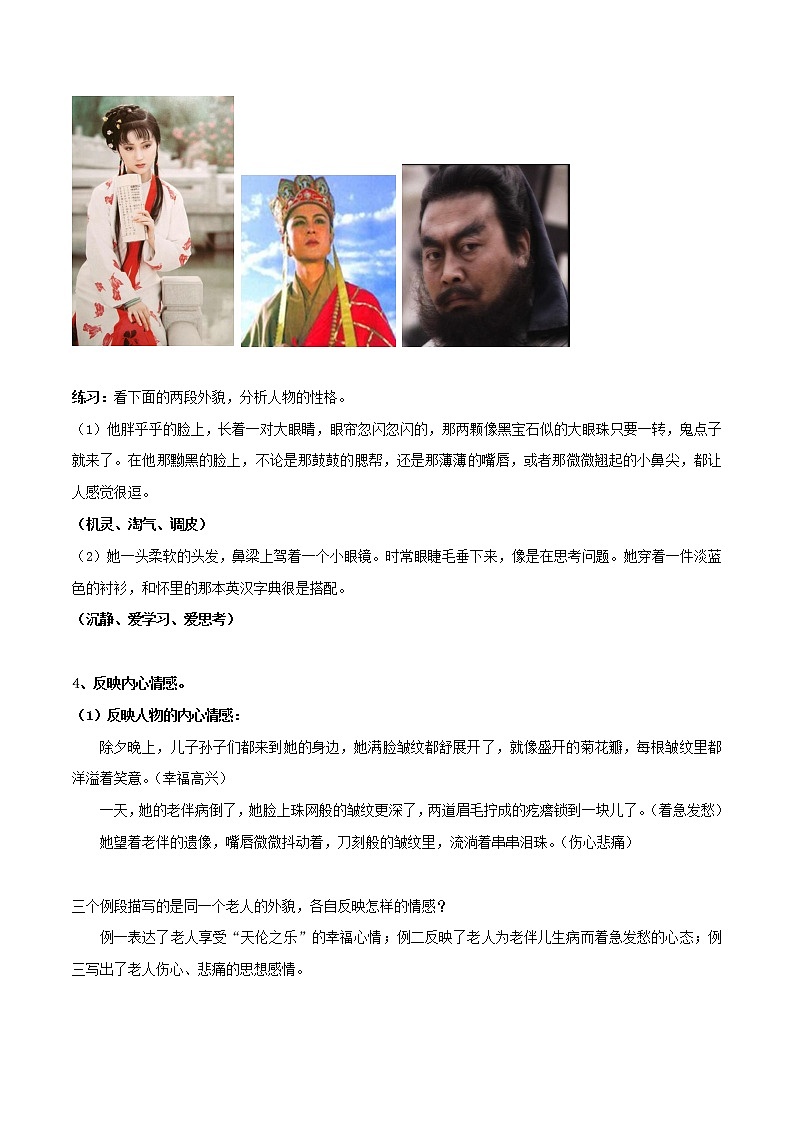 专题07 外貌描写、神态描写 课件+教案03