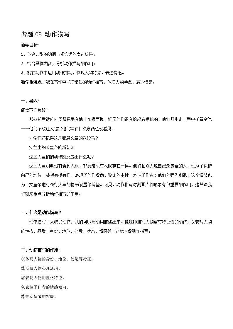 专题08 动作描写 课件+教案01