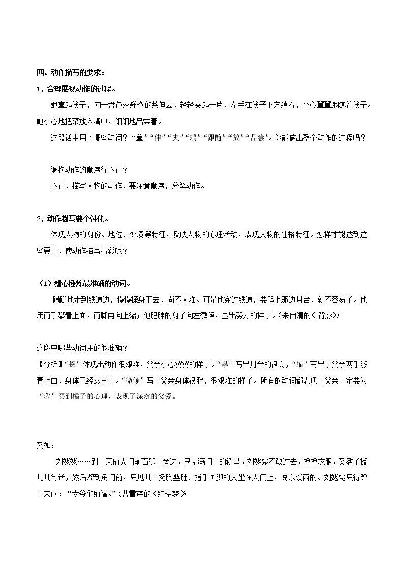 专题08 动作描写 课件+教案02