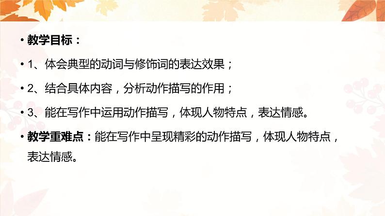 专题08 动作描写 课件+教案02