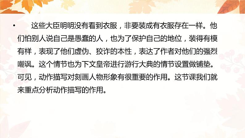 专题08 动作描写 课件+教案04