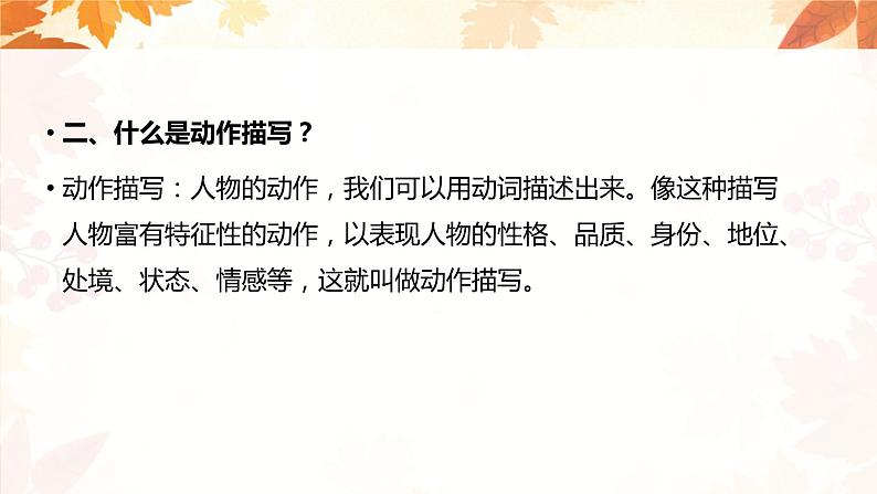 专题08 动作描写 课件+教案05