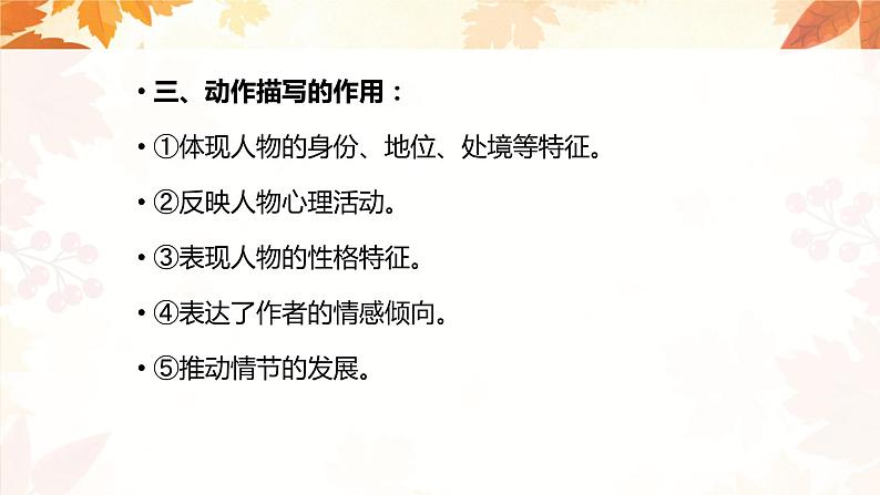 专题08 动作描写 课件+教案06