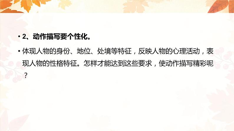 专题08 动作描写 课件+教案08