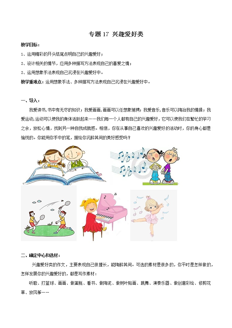 专题17 兴趣爱好类-初中语文系统性作文教学指导教案第1页