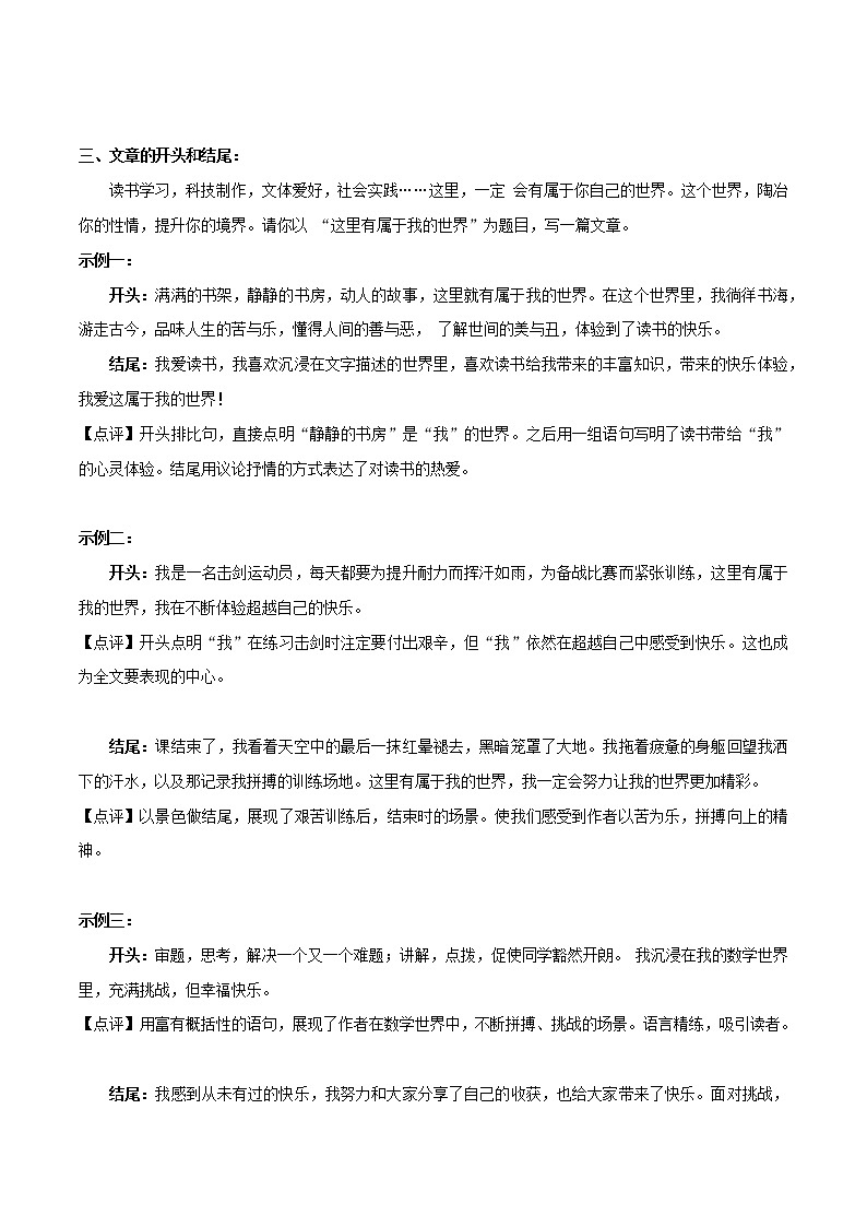 专题17 兴趣爱好类-初中语文系统性作文教学指导教案第2页