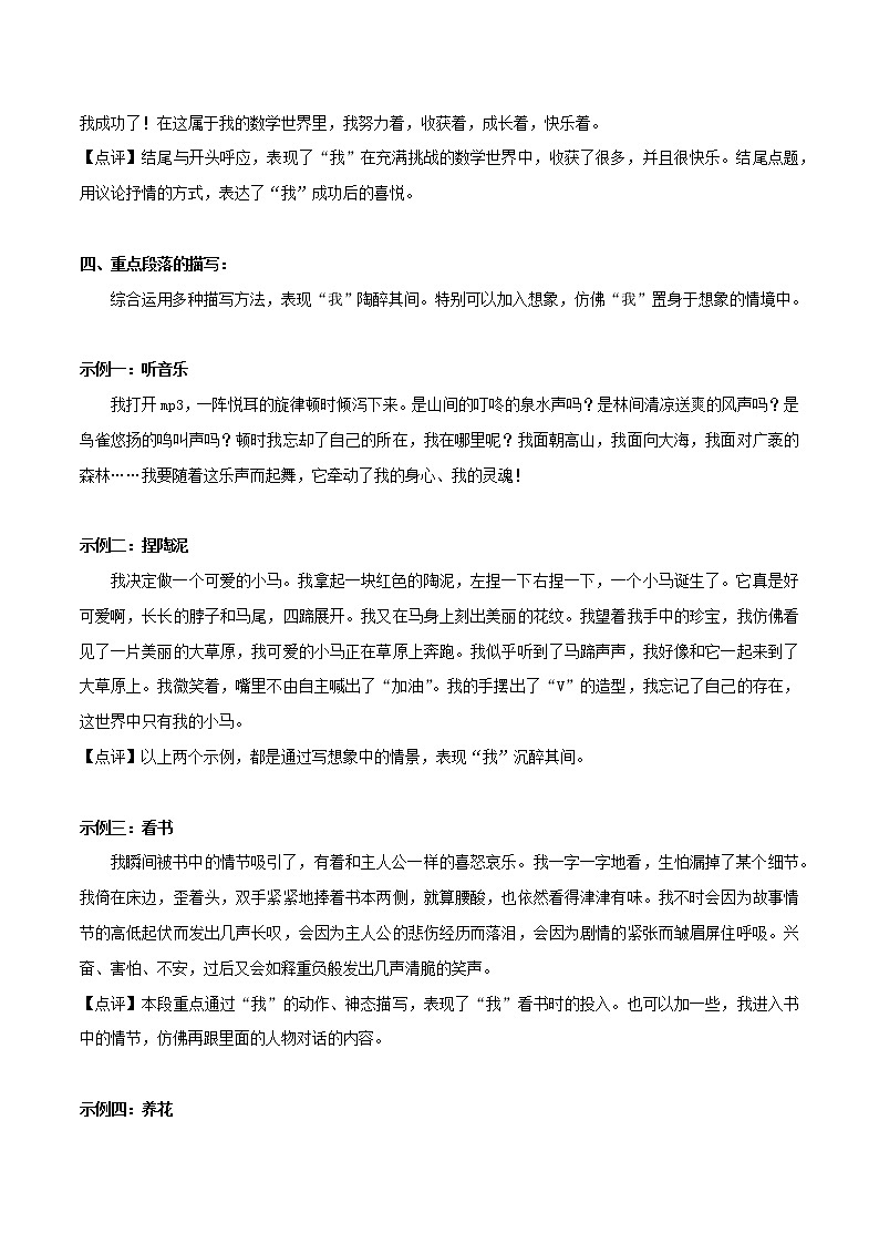 专题17 兴趣爱好类-初中语文系统性作文教学指导教案第3页