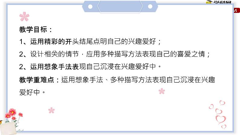 专题17 兴趣爱好类（课件）-初中语文系统性作文教学指导教案(共27张PPT)第2页