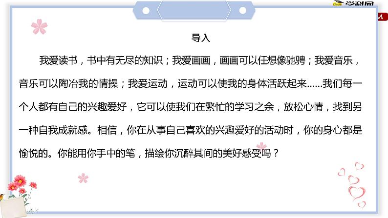 专题17 兴趣爱好类（课件）-初中语文系统性作文教学指导教案(共27张PPT)第3页