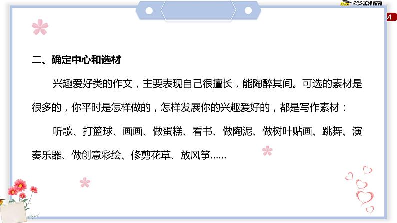 专题17 兴趣爱好类（课件）-初中语文系统性作文教学指导教案(共27张PPT)第5页