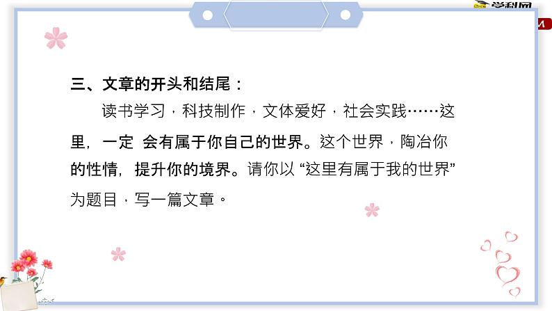专题17 兴趣爱好类（课件）-初中语文系统性作文教学指导教案(共27张PPT)第6页