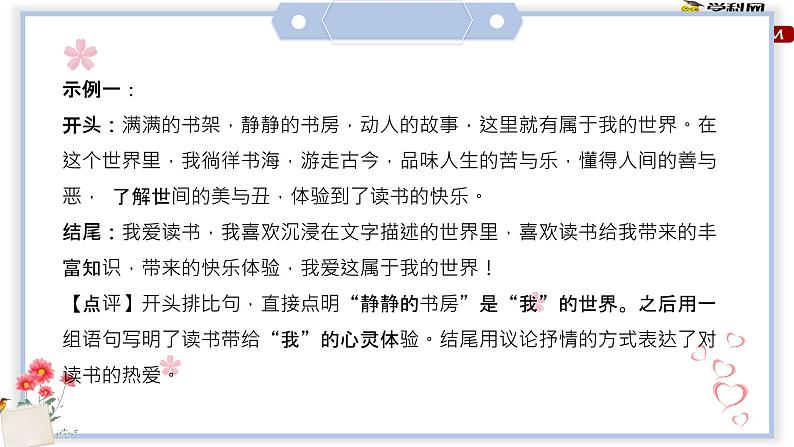 专题17 兴趣爱好类（课件）-初中语文系统性作文教学指导教案(共27张PPT)第7页