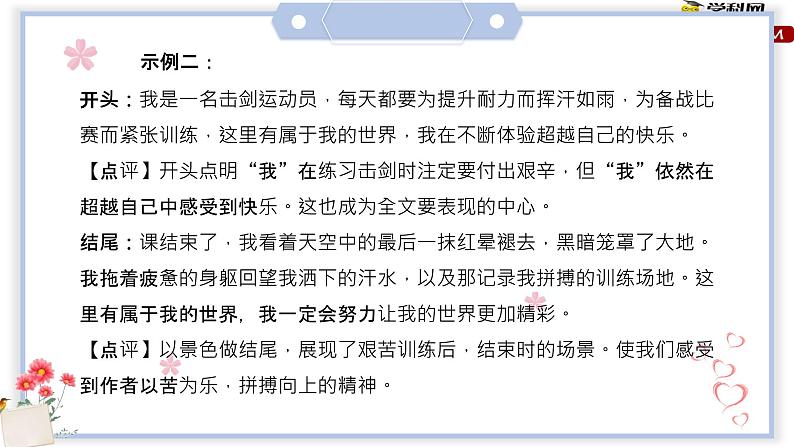 专题17 兴趣爱好类（课件）-初中语文系统性作文教学指导教案(共27张PPT)第8页