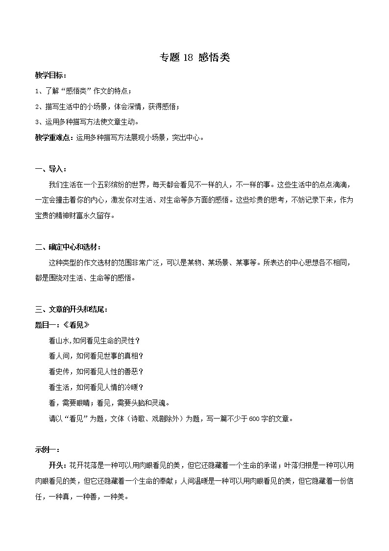 专题18 感悟类-初中语文系统性作文教学指导教案第1页