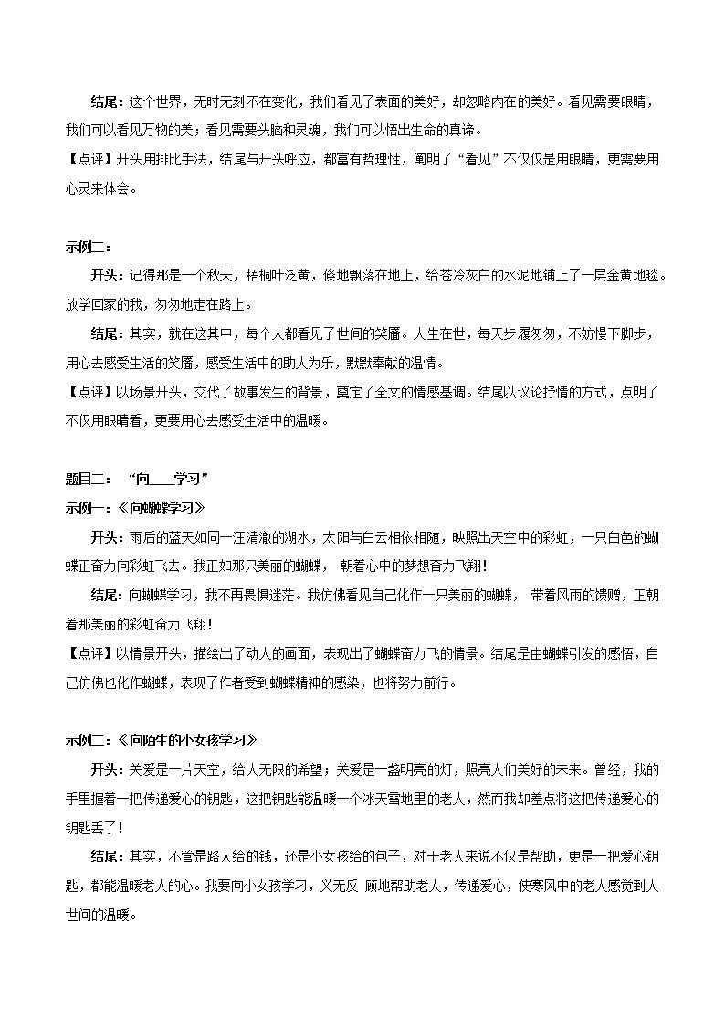 专题18 感悟类-初中语文系统性作文教学指导教案第2页