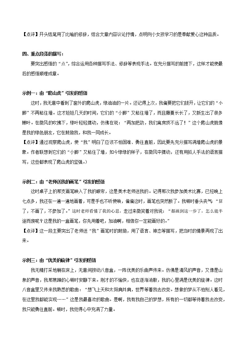 专题18 感悟类-初中语文系统性作文教学指导教案第3页