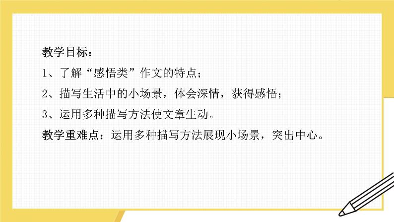 专题18 感悟类（课件）-初中语文系统性作文教学指导教案(共29张PPT)第2页
