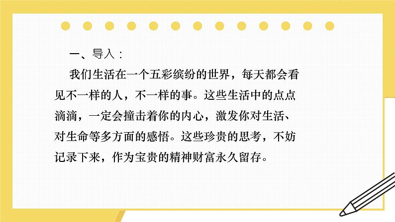 专题18 感悟类（课件）-初中语文系统性作文教学指导教案(共29张PPT)第3页