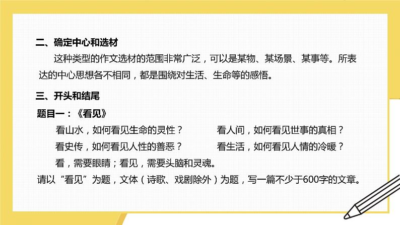 专题18 感悟类（课件）-初中语文系统性作文教学指导教案(共29张PPT)第4页
