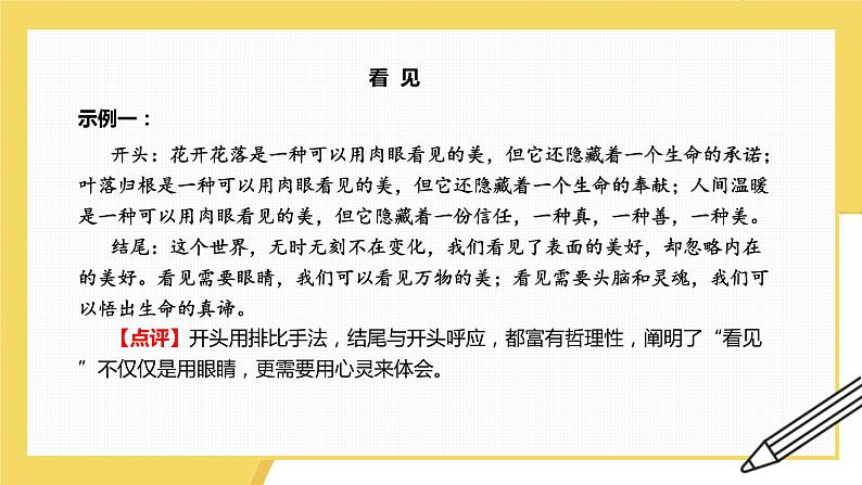 专题18 感悟类（课件）-初中语文系统性作文教学指导教案(共29张PPT)第5页