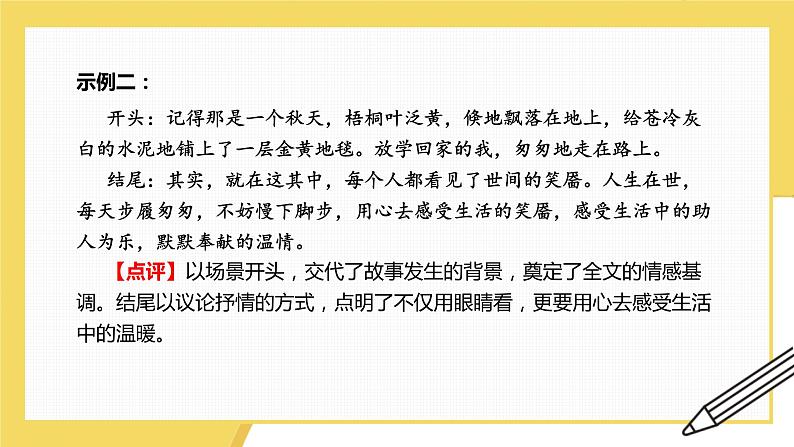专题18 感悟类（课件）-初中语文系统性作文教学指导教案(共29张PPT)第6页