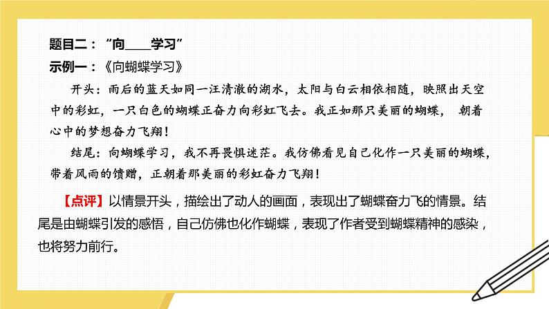专题18 感悟类（课件）-初中语文系统性作文教学指导教案(共29张PPT)第7页