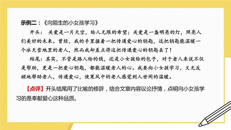 专题18 感悟类（课件）-初中语文系统性作文教学指导教案(共29张PPT)第8页