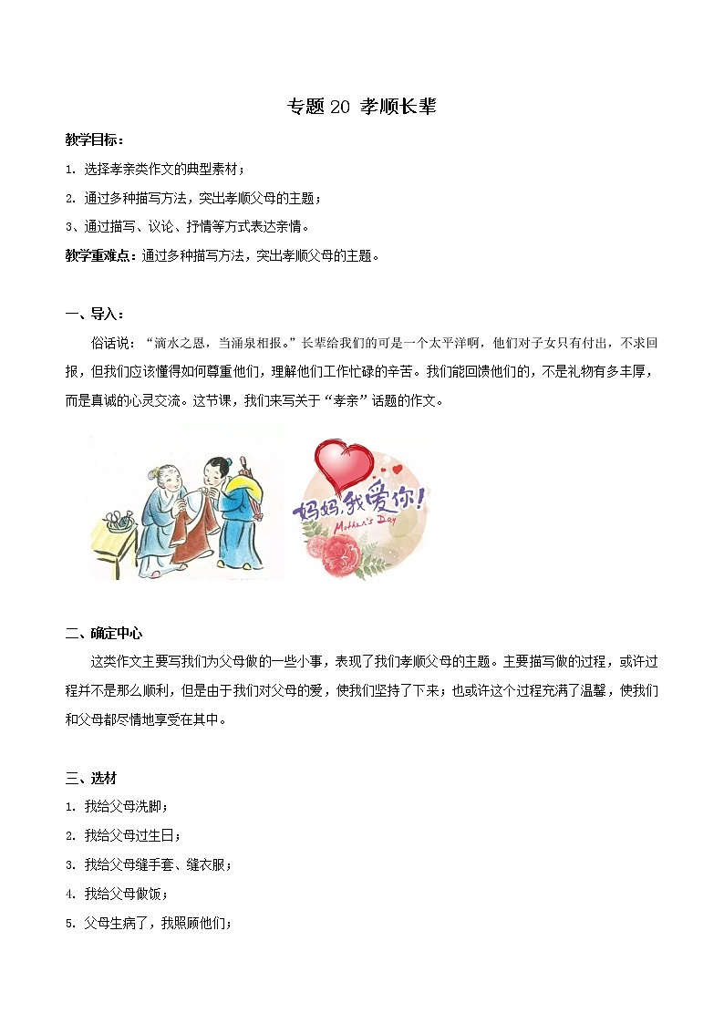 专题20 孝顺长辈   课件+教案01