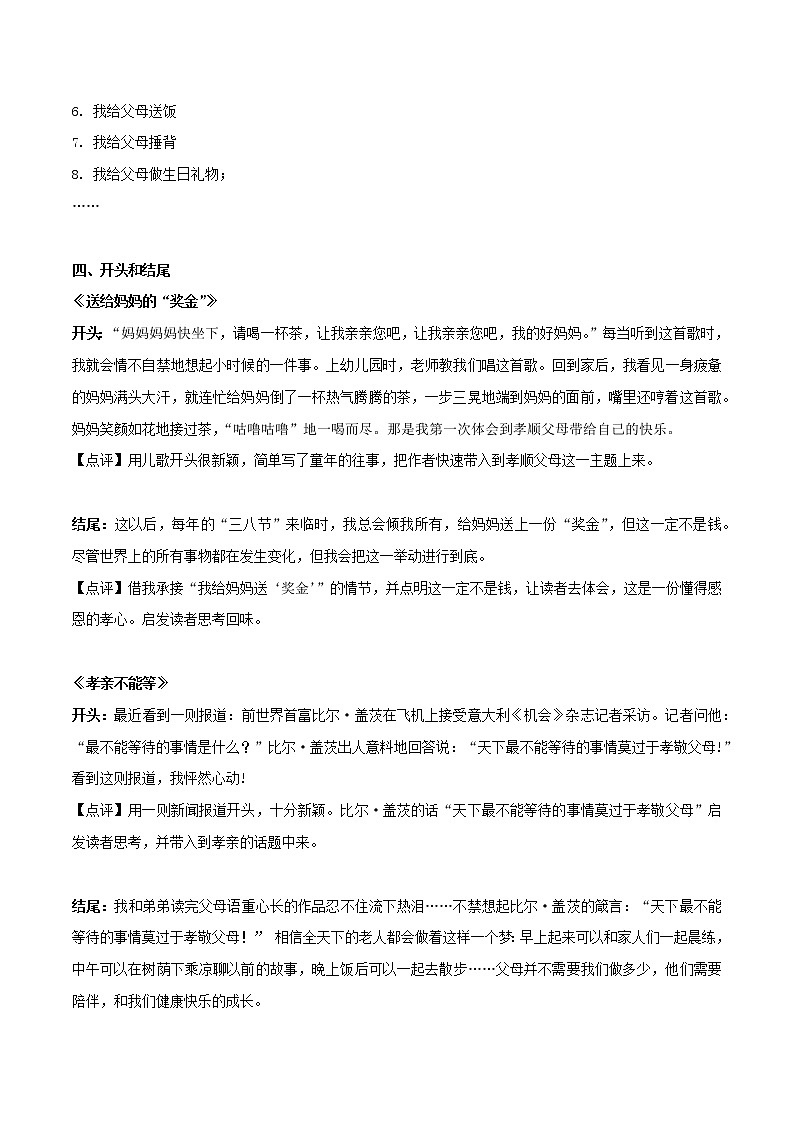 专题20 孝顺长辈   课件+教案02