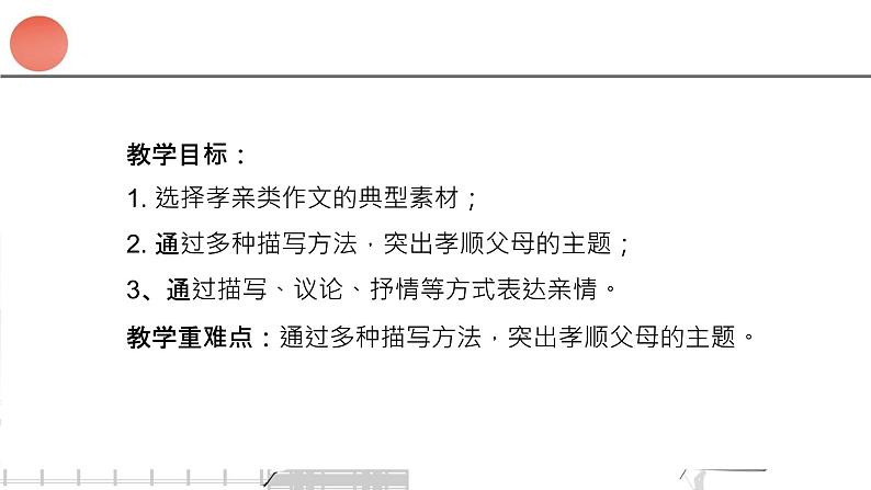 专题20 孝顺长辈   课件+教案02